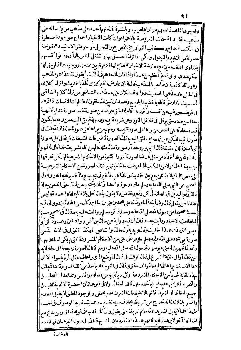 futmak.com - Page 92 - from part Three of the second Boulaq edition